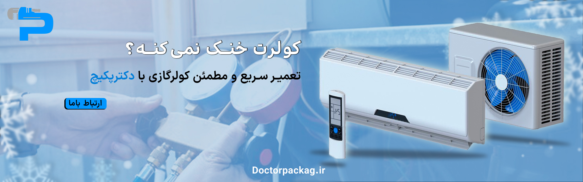 دکترپکیج تمومه