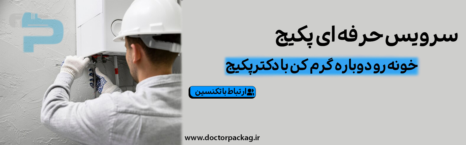 خدمات دکترپکیج